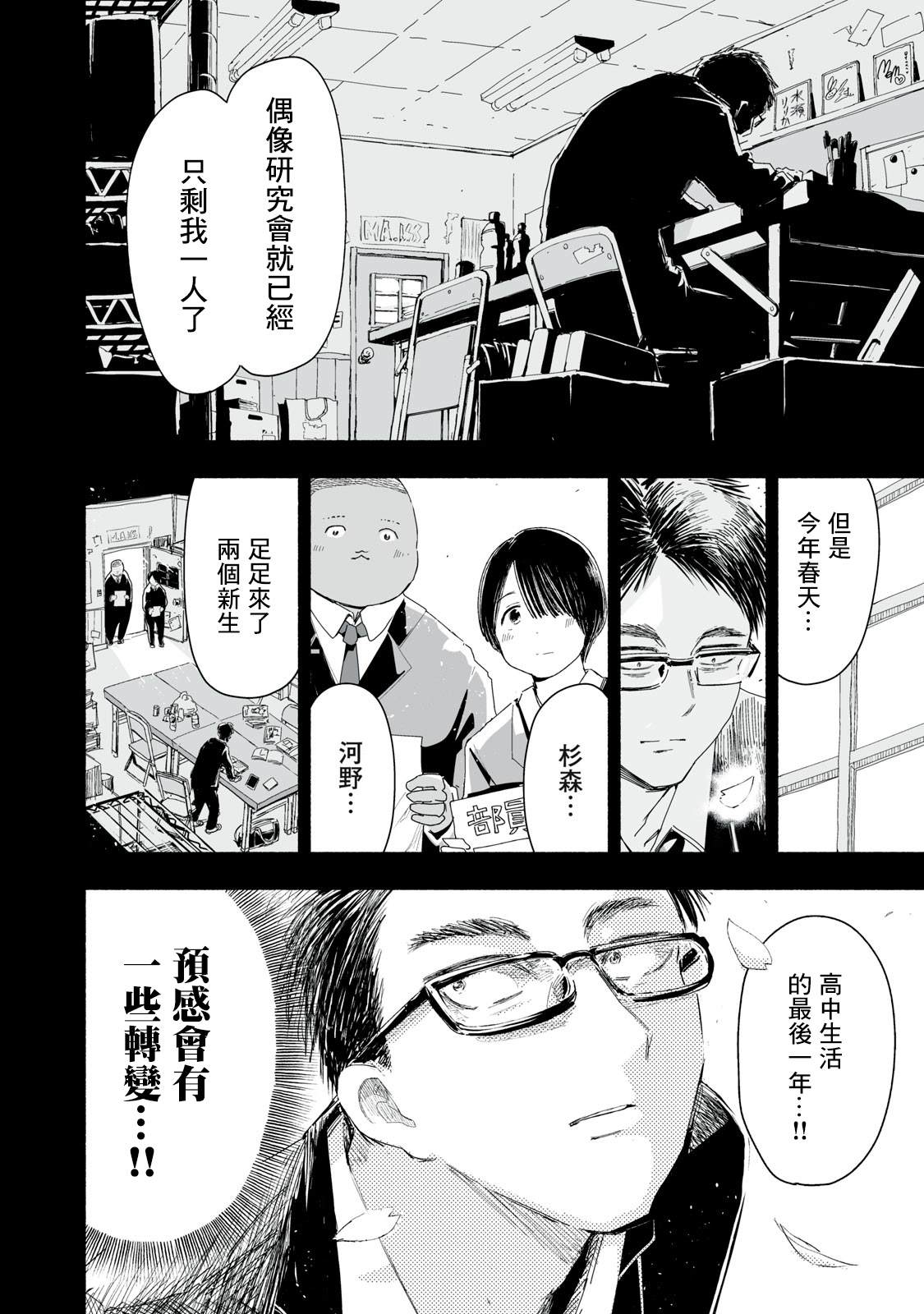 这样更有青春感呀漫画,第1.2话2图