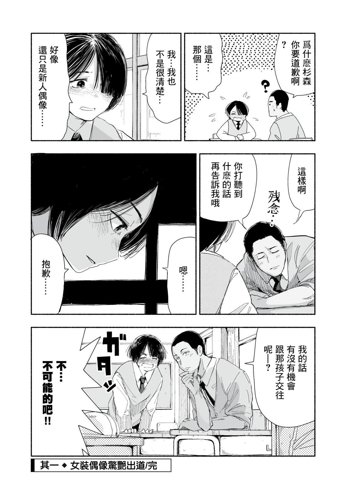 这样更有青春感呀漫画,第2.1话4图