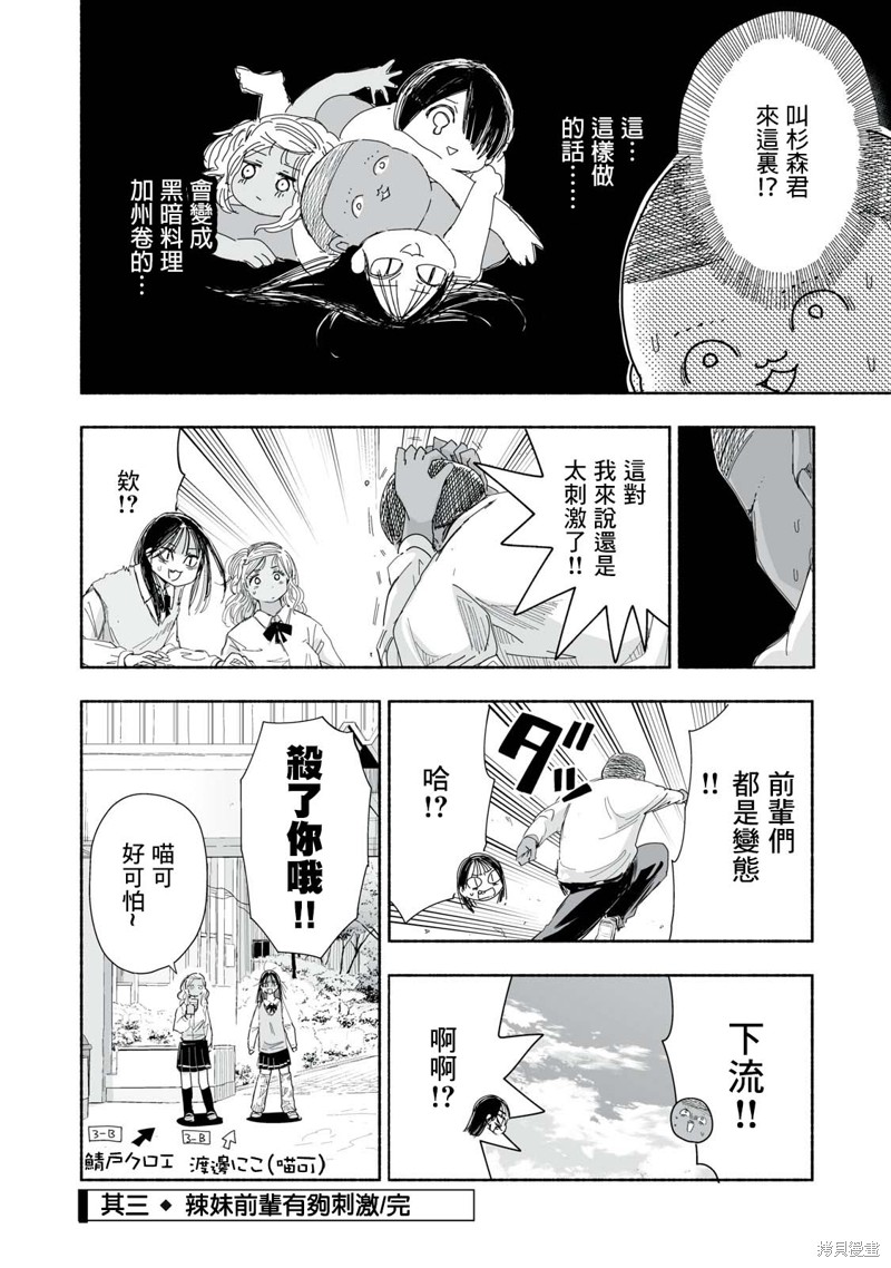 尽显青春少女感漫画,第2.3话4图