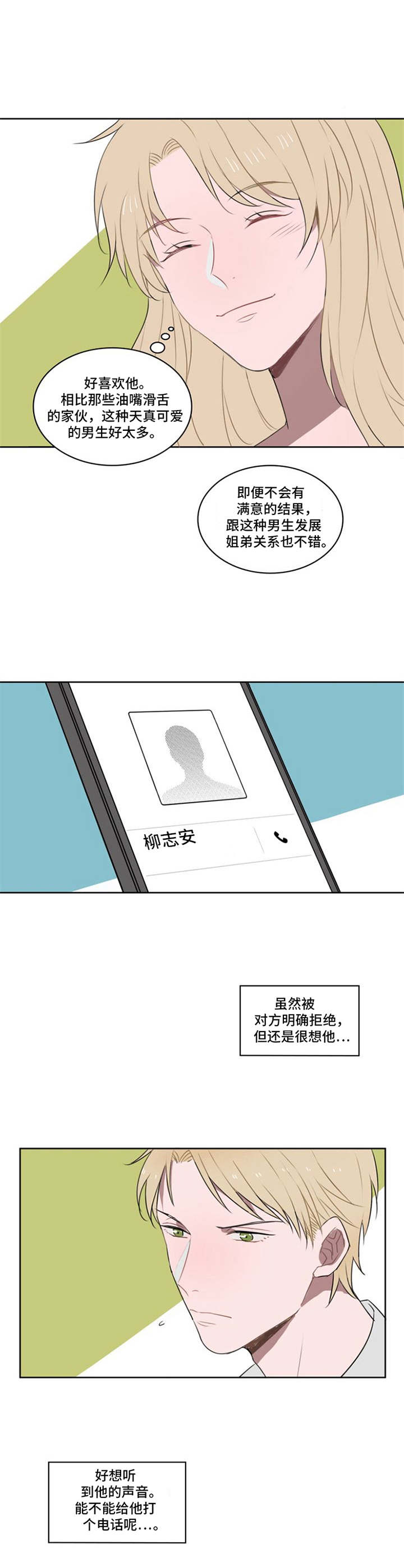 快递送东西回家漫画,第9章：相亲5图