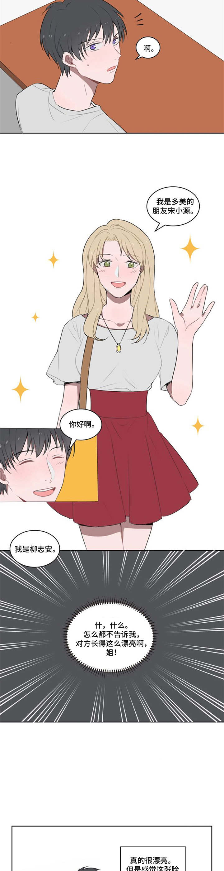 快递送东西回家漫画,第9章：相亲3图