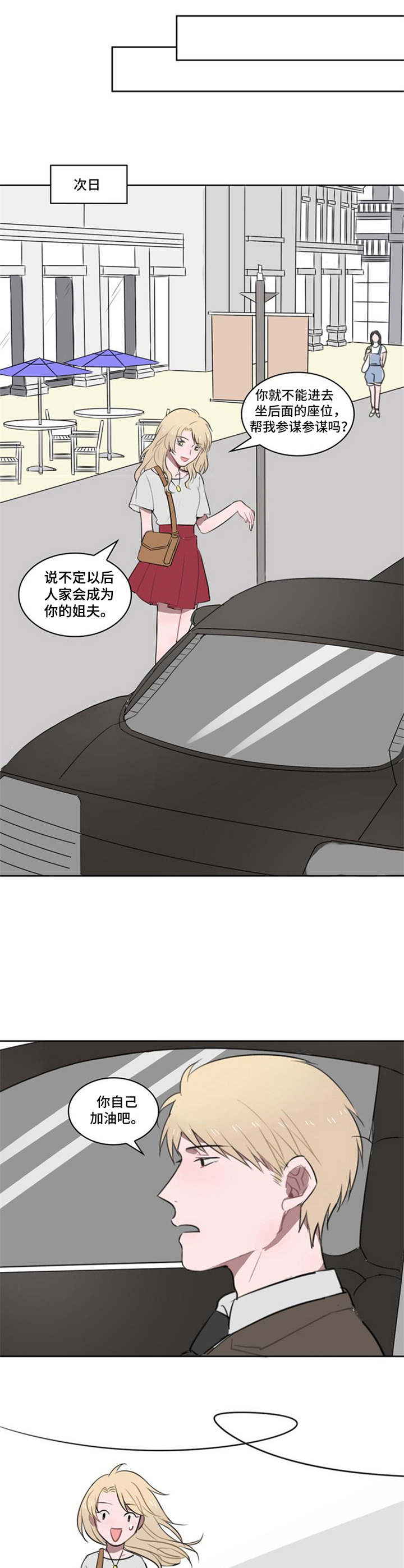 快递送东西回家漫画,第9章：相亲1图