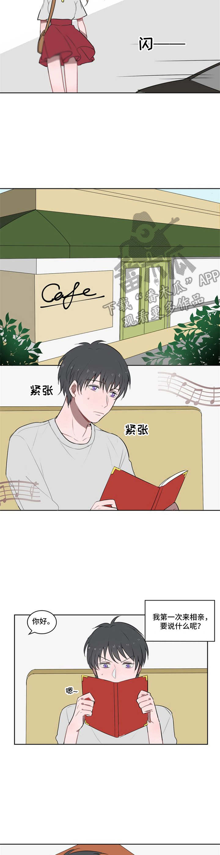 快递送东西回家漫画,第9章：相亲2图