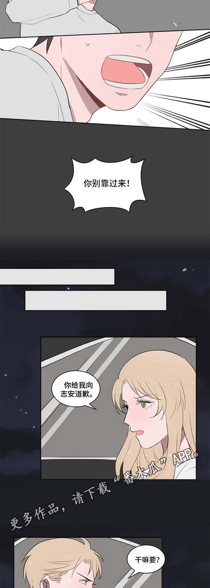 快递送来其他东西漫画,第10章：争吵5图
