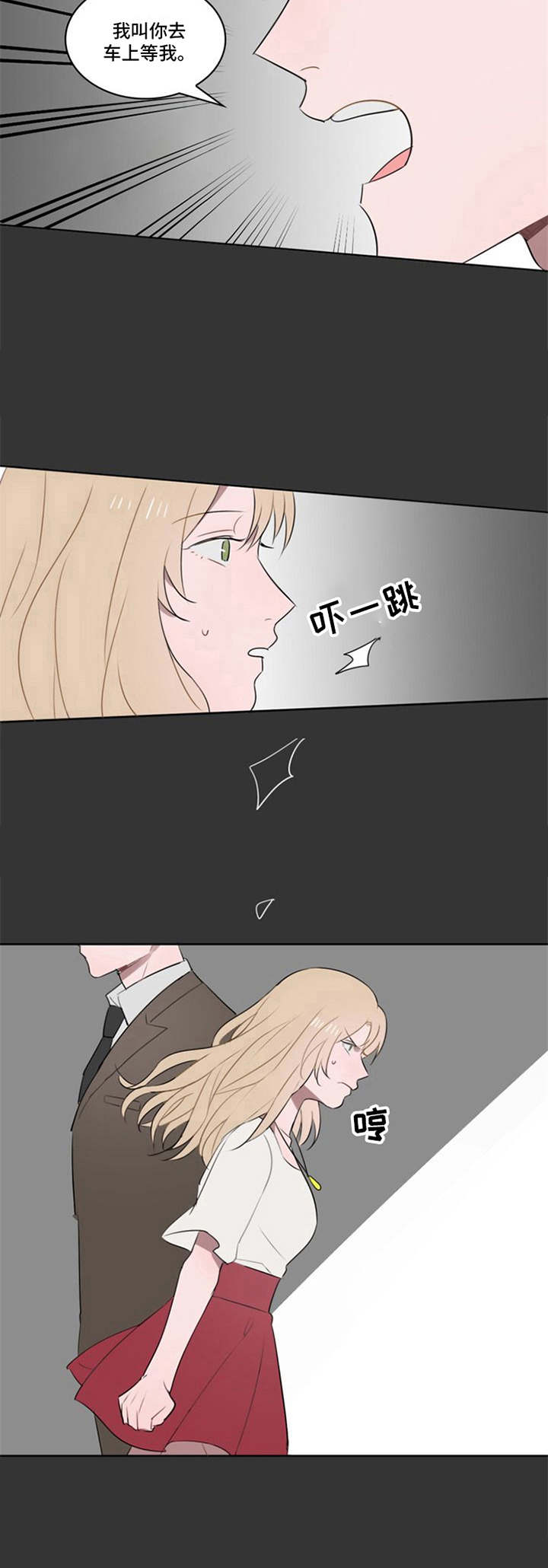 快递送来其他东西漫画,第10章：争吵2图