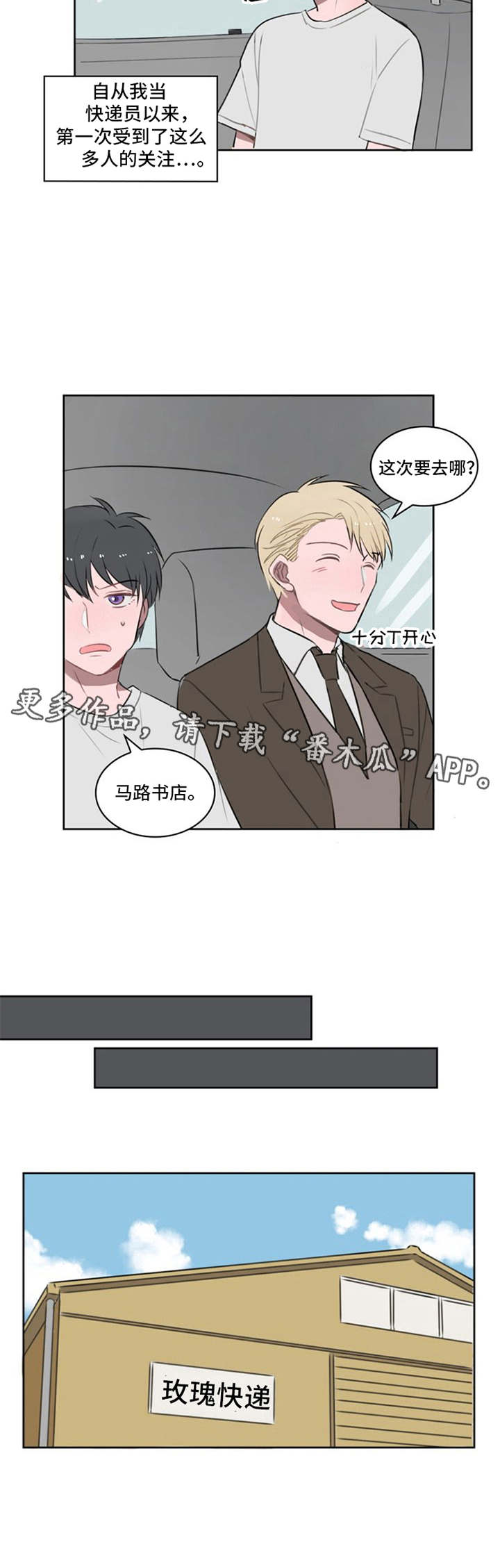 快递送来其他东西漫画,第12章：一直跟着4图