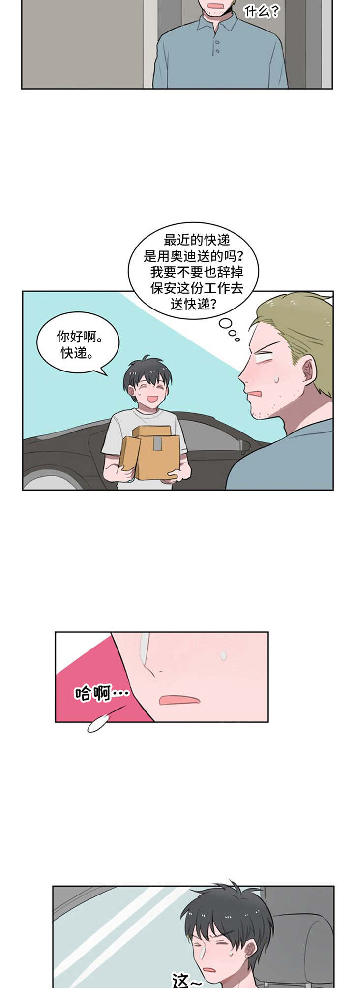 快递送来其他东西漫画,第12章：一直跟着3图