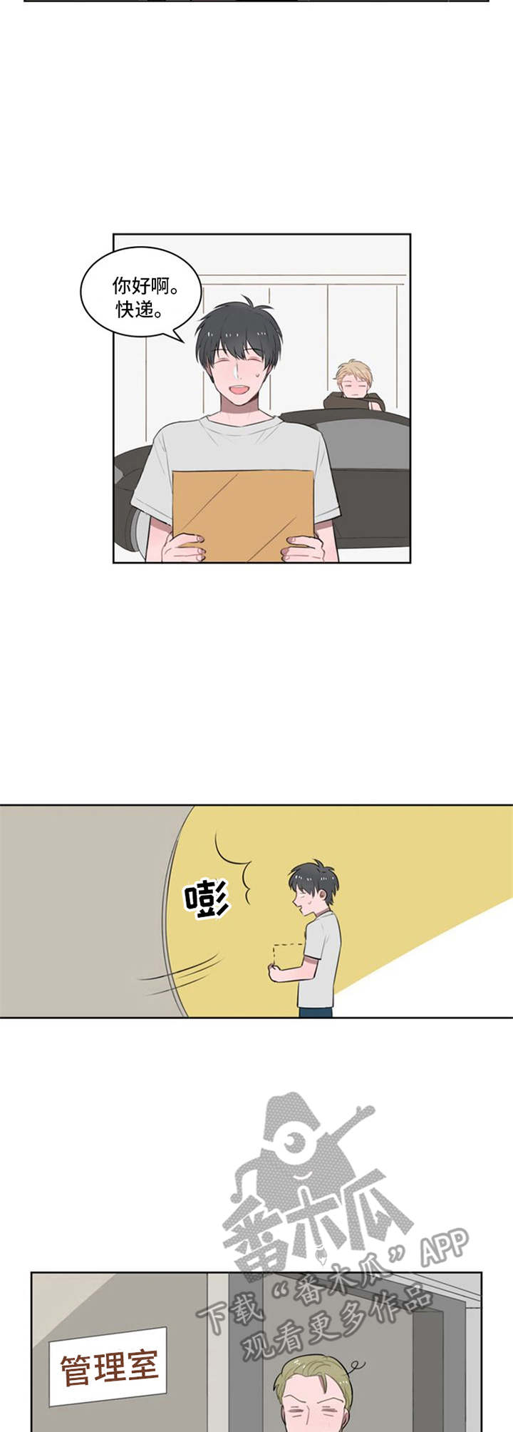 快递送来其他东西漫画,第12章：一直跟着2图