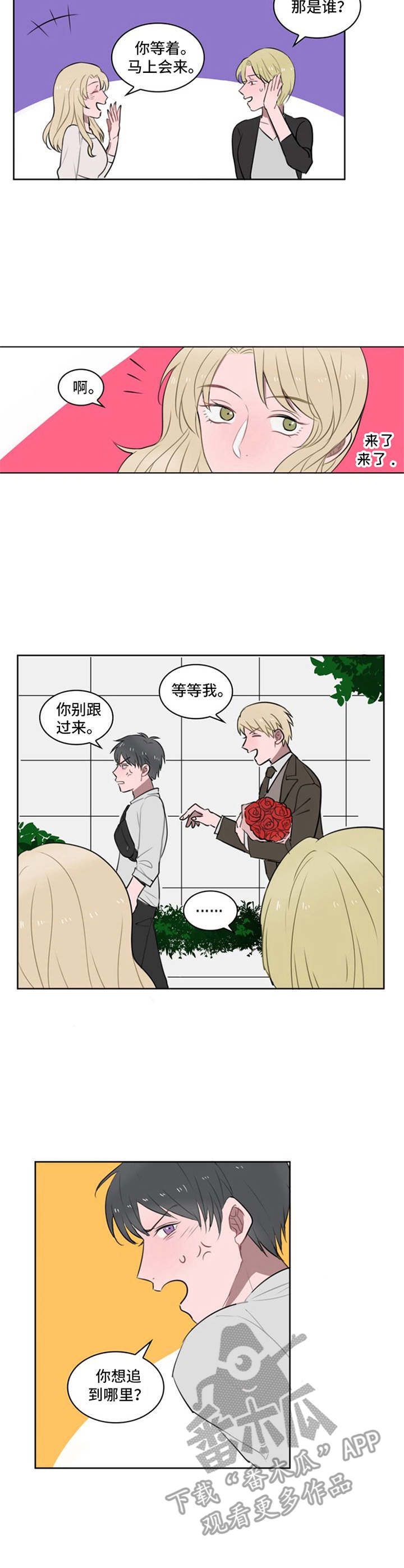 快递送货敲门被扣三万后续漫画,第11章：鲜花3图