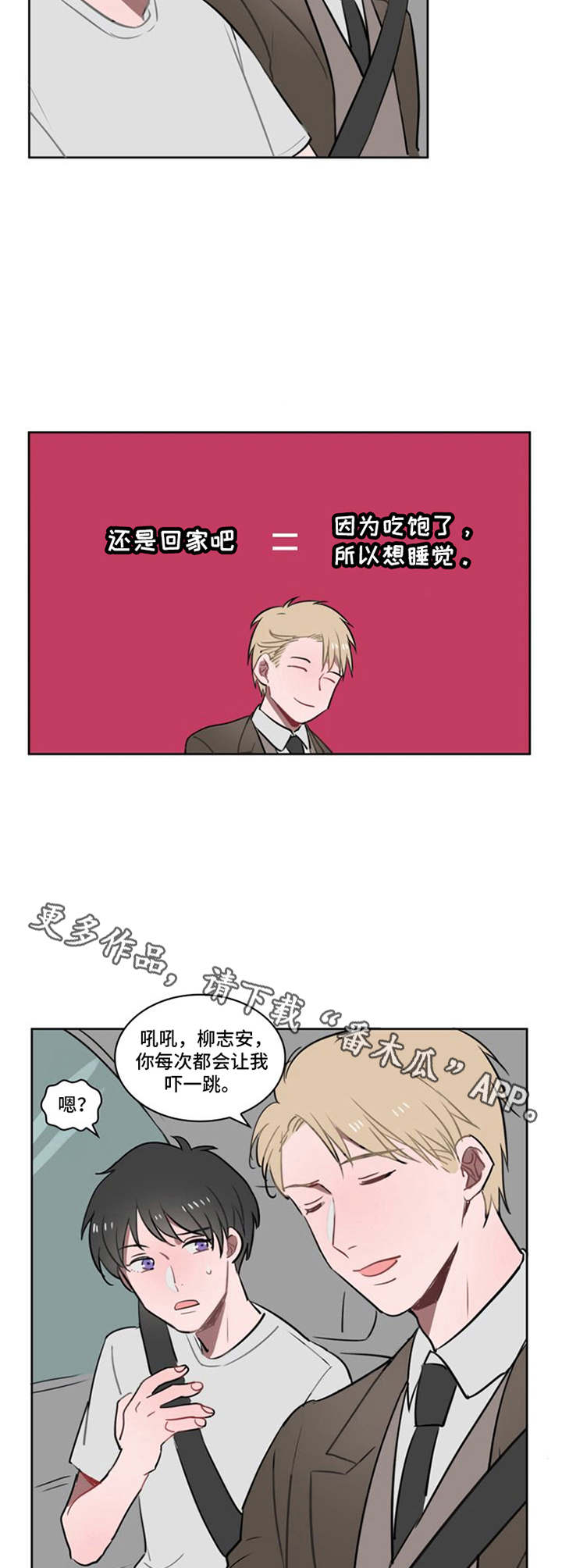 快递送上门我被傲娇美缠女上漫画,第6章：我行我素5图