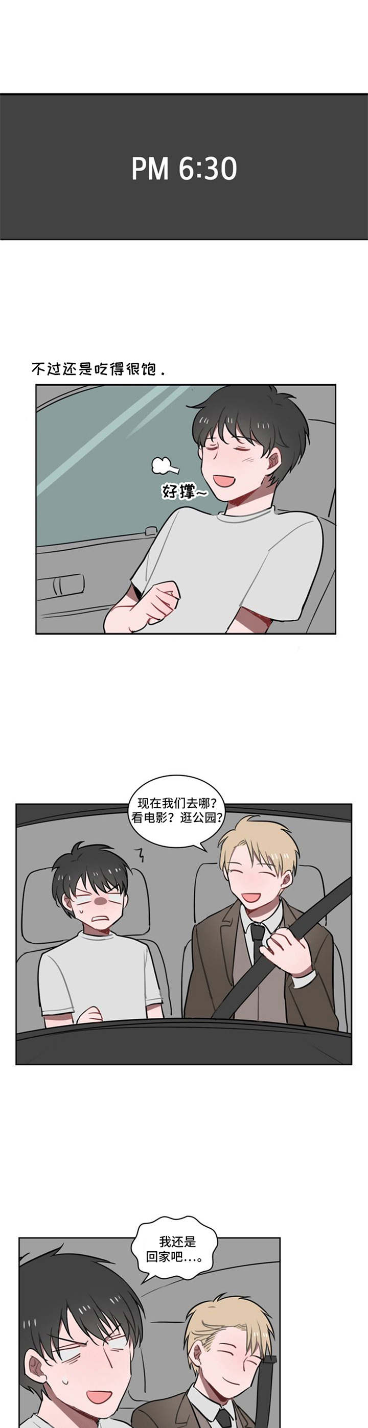 快递送上门我被傲娇美缠女上漫画,第6章：我行我素4图