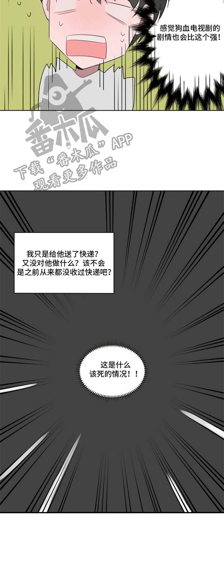 快递送上门我被傲娇美缠女上漫画,第6章：我行我素3图