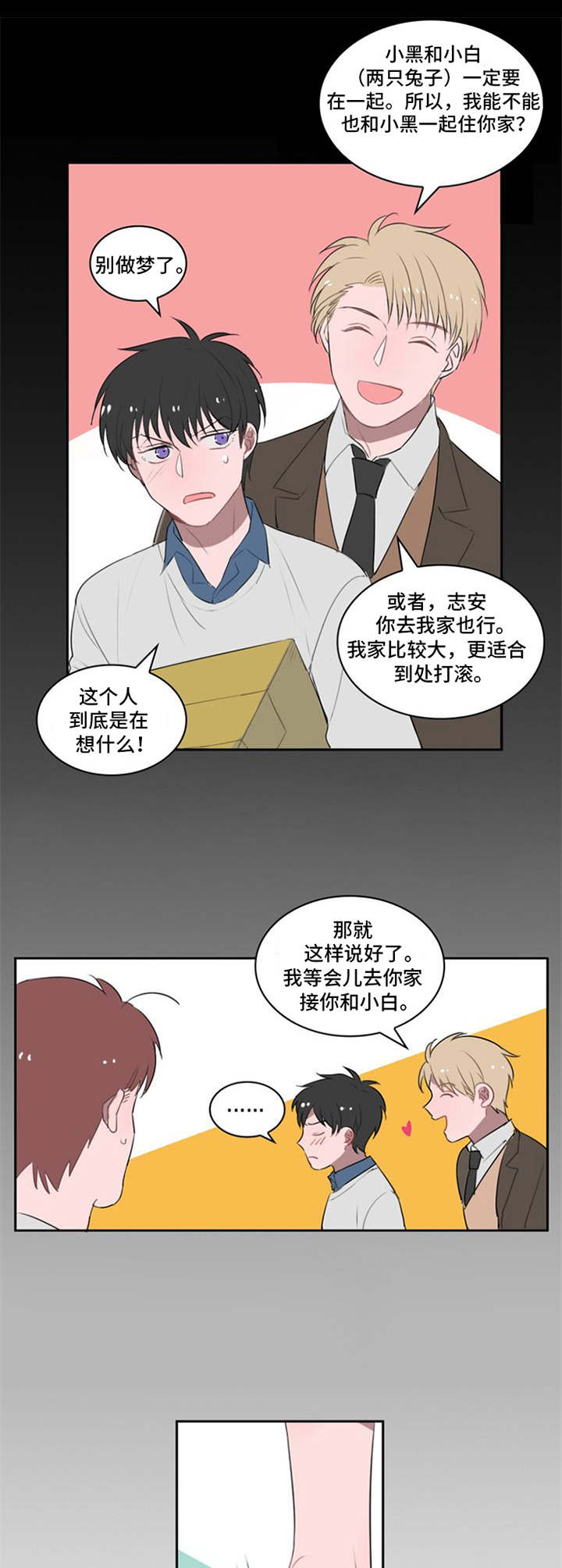 快递送来婴儿电影漫画,第15章：不择手段4图