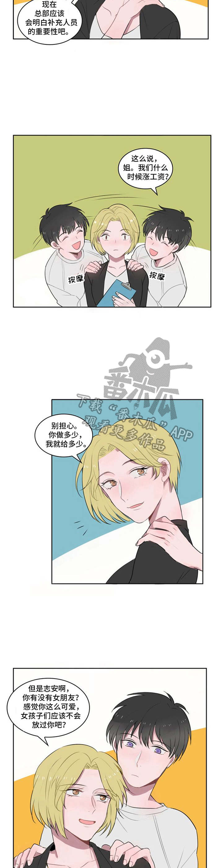 快递被送来送去漫画,第8章：介绍3图