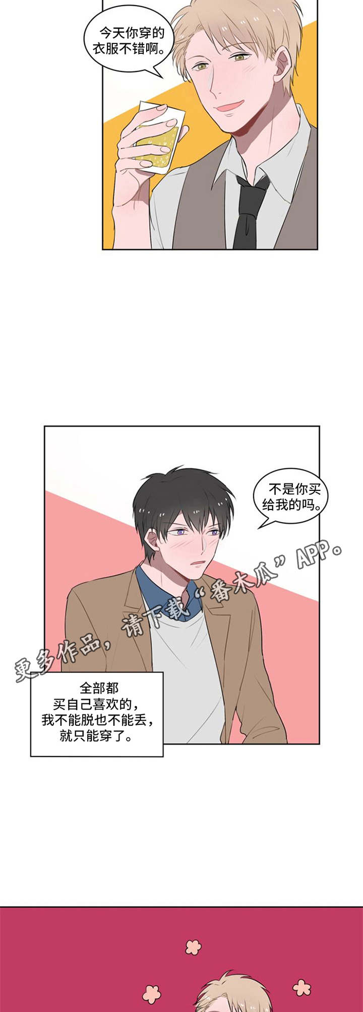 快递送来婴儿电影漫画,第13章：好感上升5图