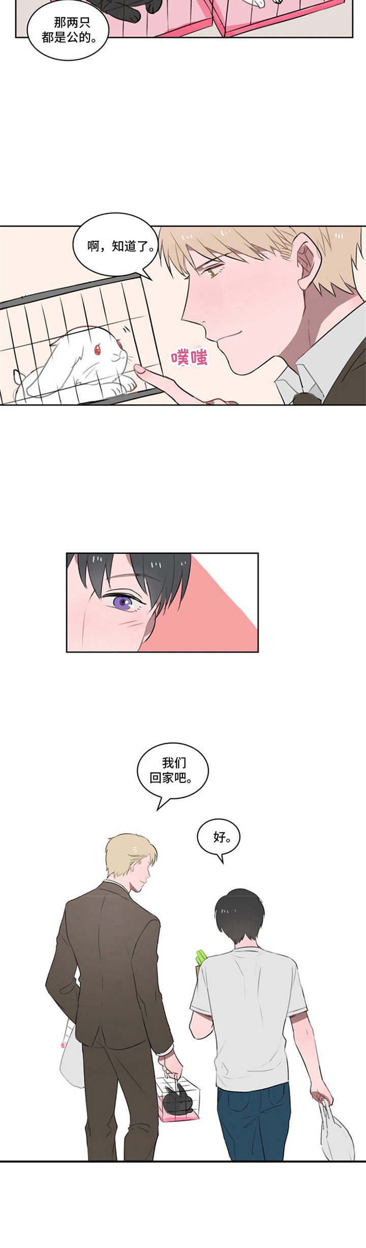 快递送来婴儿电影漫画,第13章：好感上升2图