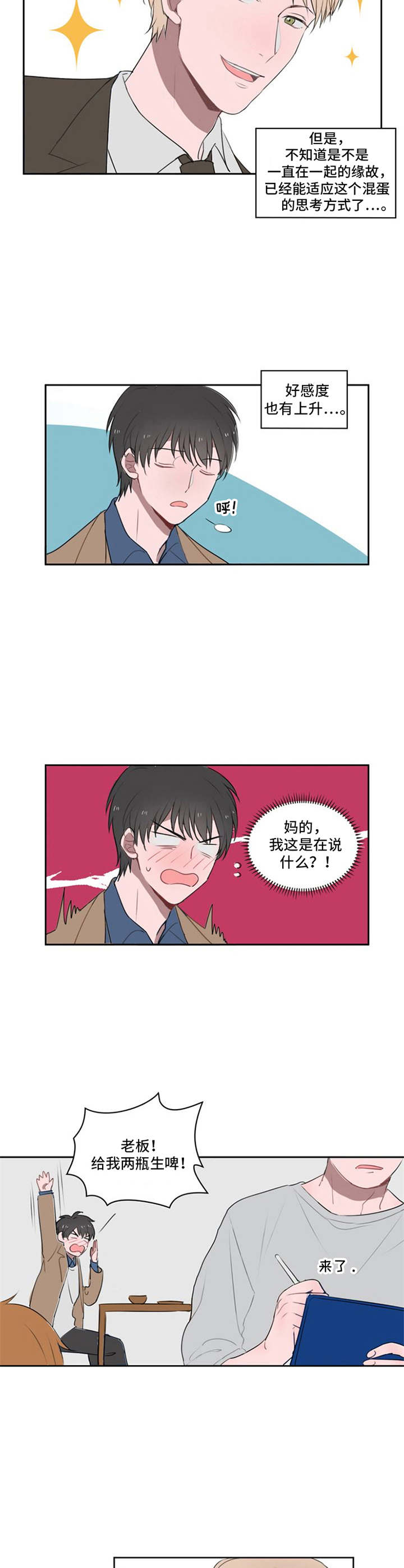 快递送来婴儿电影漫画,第13章：好感上升4图