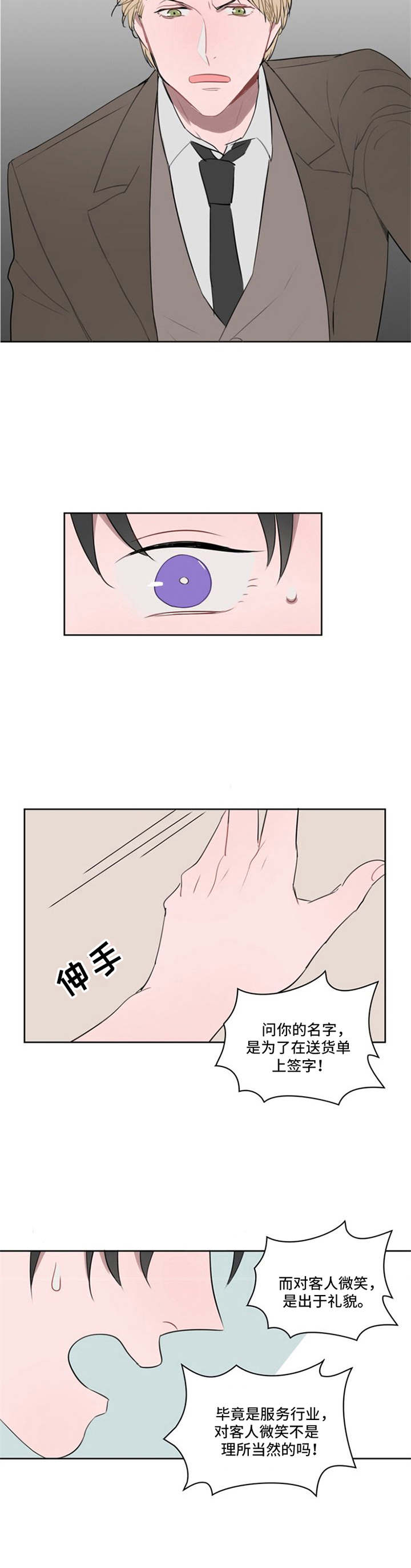 快递送来其他东西漫画,第7章：直言不讳4图