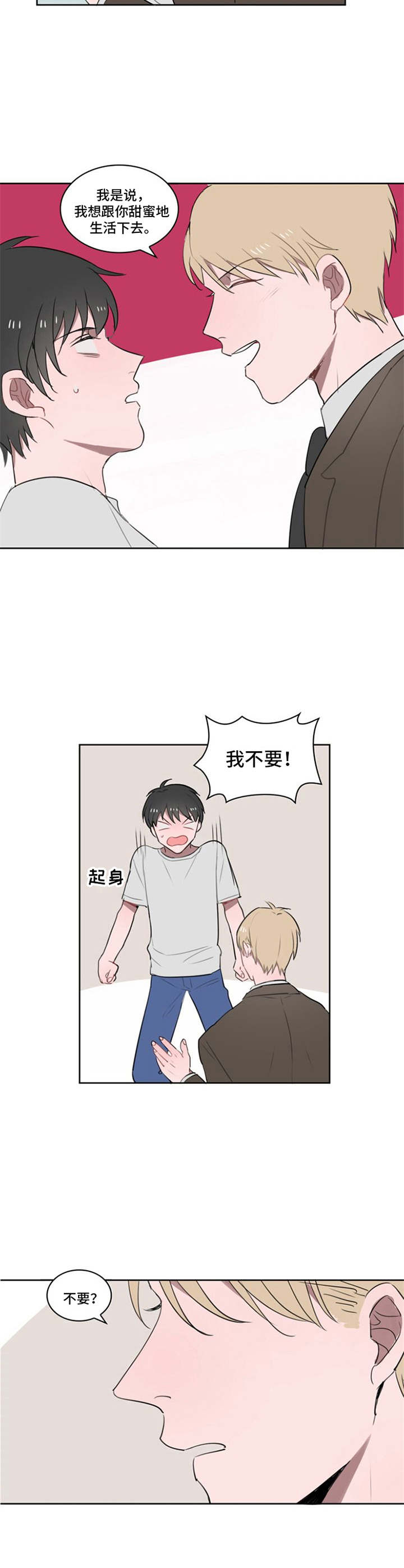 快递送来其他东西漫画,第7章：直言不讳2图