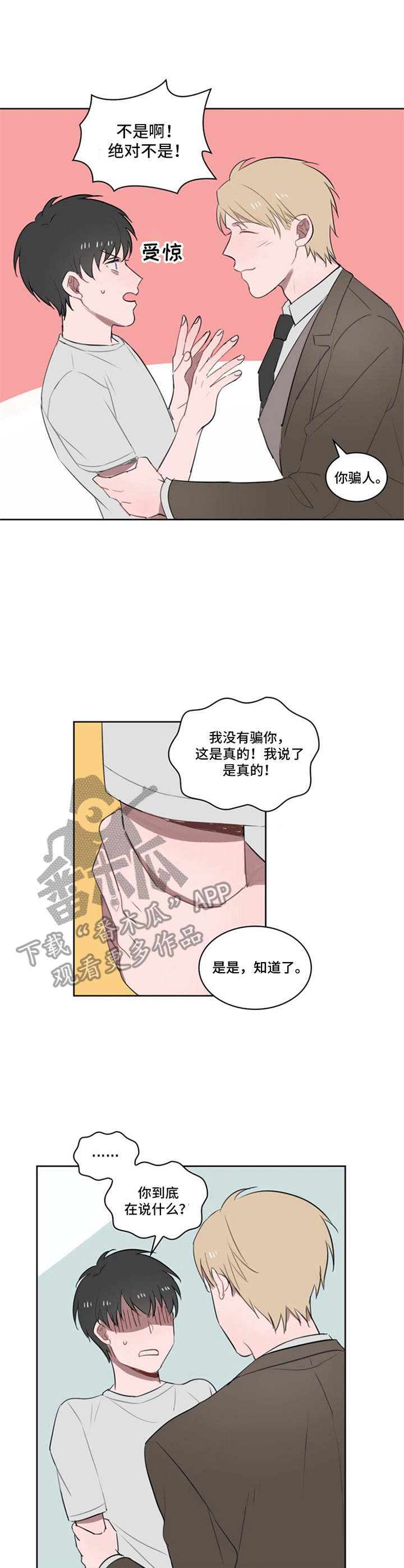 快递送来其他东西漫画,第7章：直言不讳1图