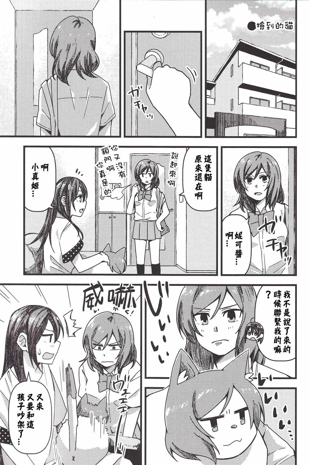 捡到猫的视频都是真的吗漫画,第1话4图