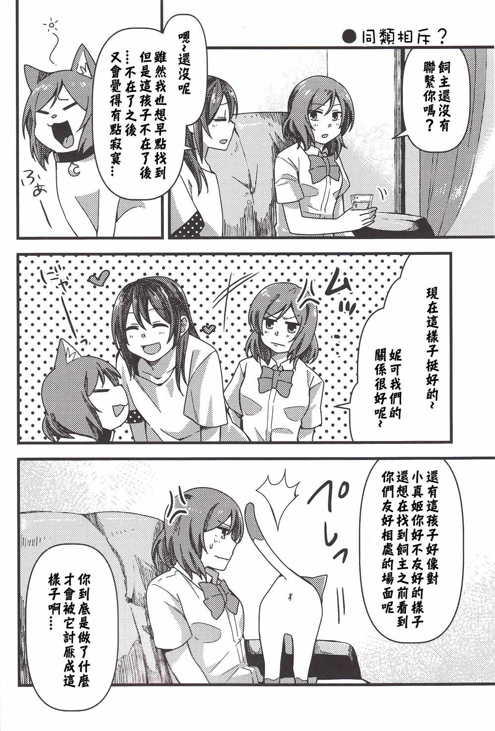 捡到猫的视频都是真的吗漫画,第1话5图