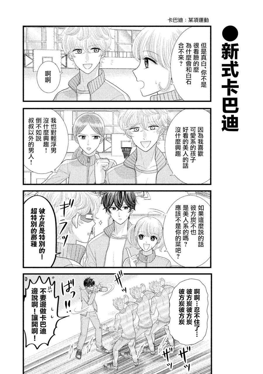 家庭主妇男的叫什么漫画,第14话4图