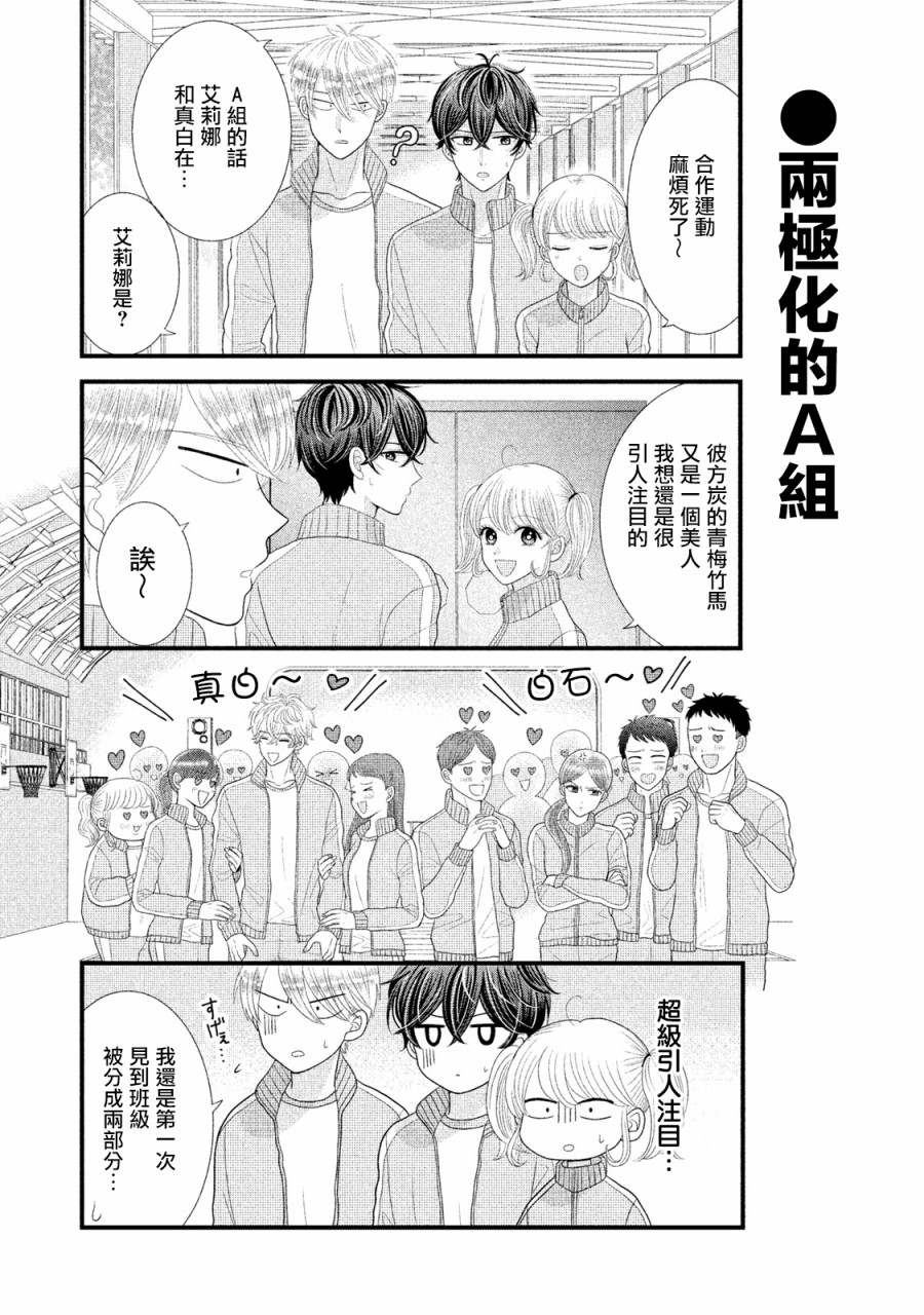 家庭主妇男的叫什么漫画,第14话2图