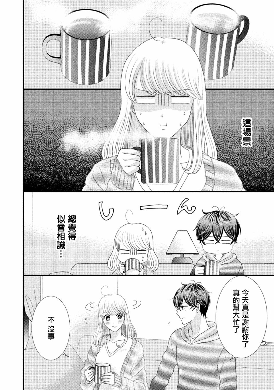 居家主妇睡衣照片漫画,第21话1图