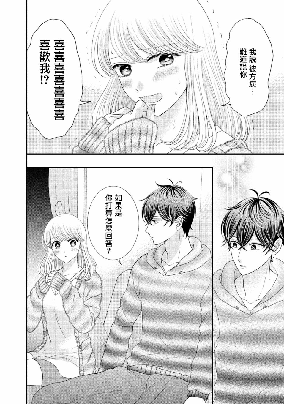 居家主妇睡衣照片漫画,第21话5图