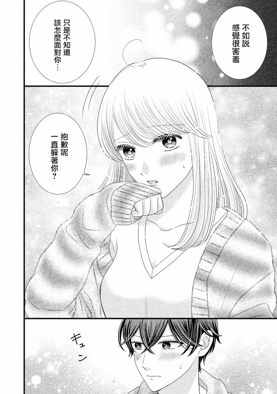 居家主妇睡衣照片漫画,第21话3图