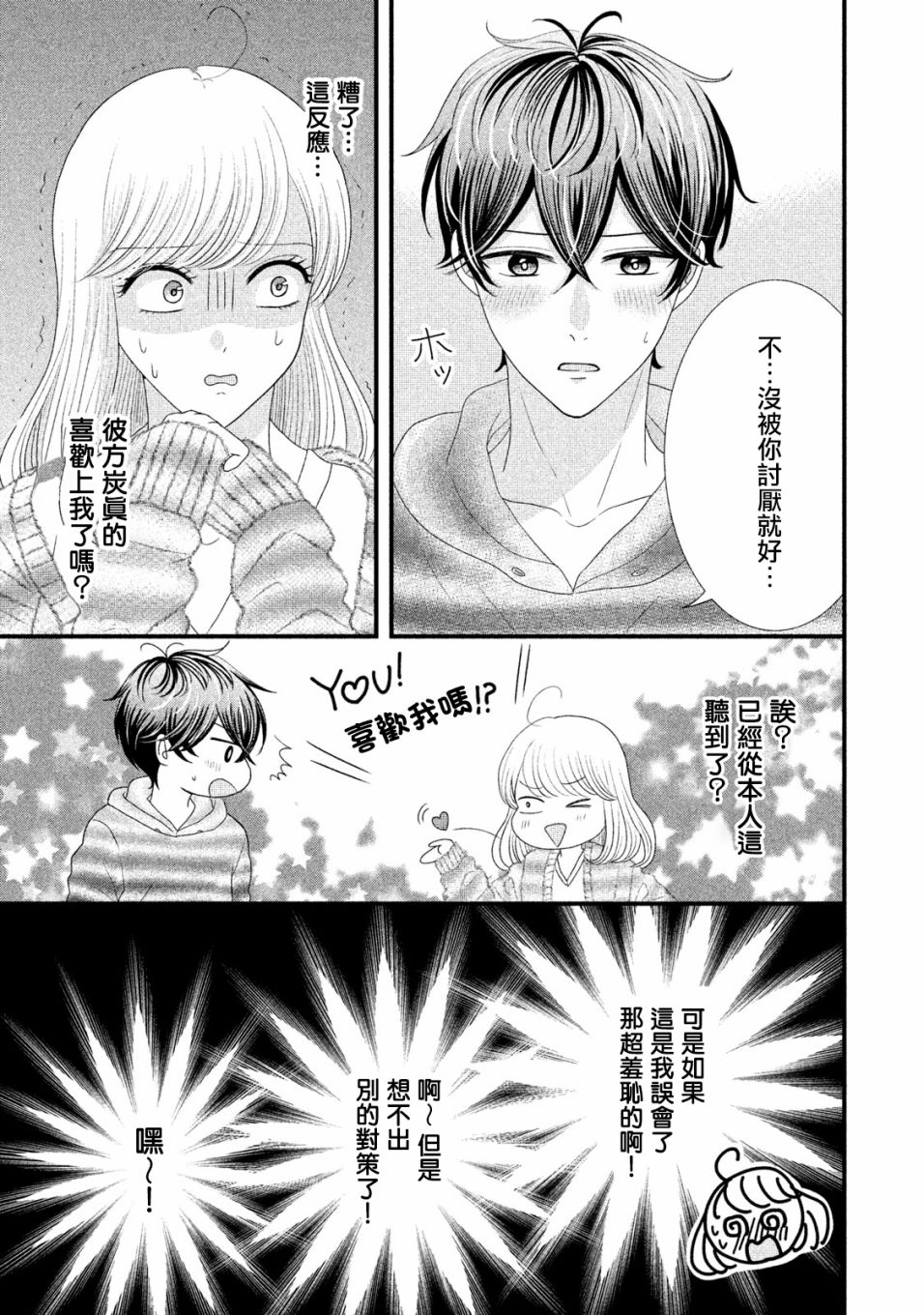 居家主妇睡衣照片漫画,第21话4图