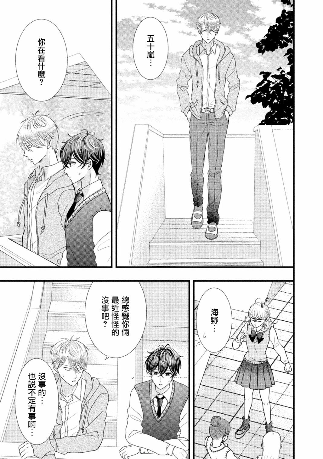 居家主妇睡衣照片漫画,第19话3图