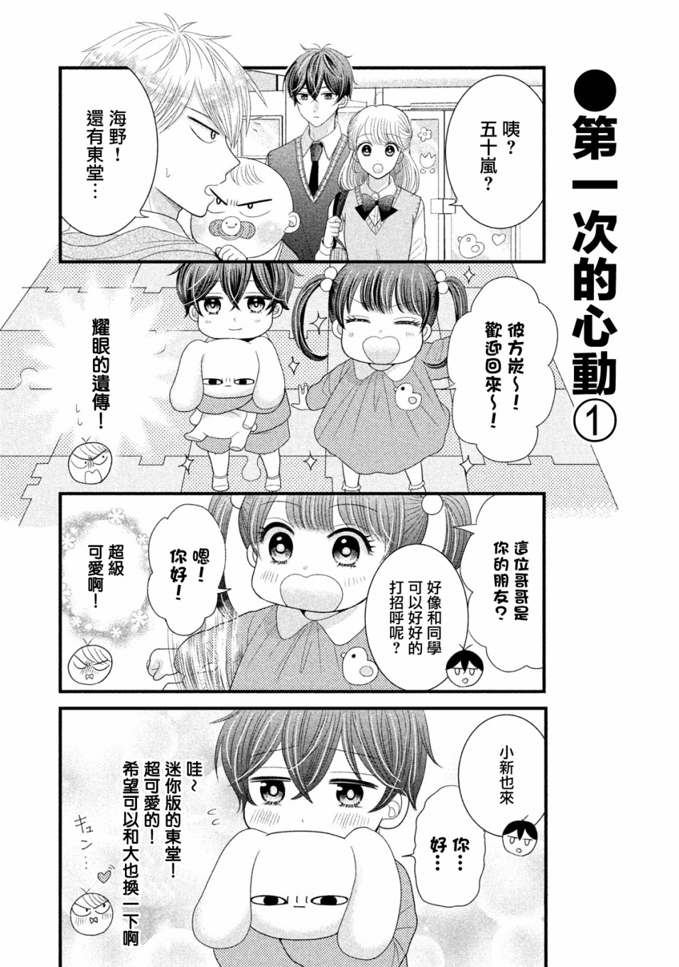 居家主妇睡衣照片漫画,第6话5图