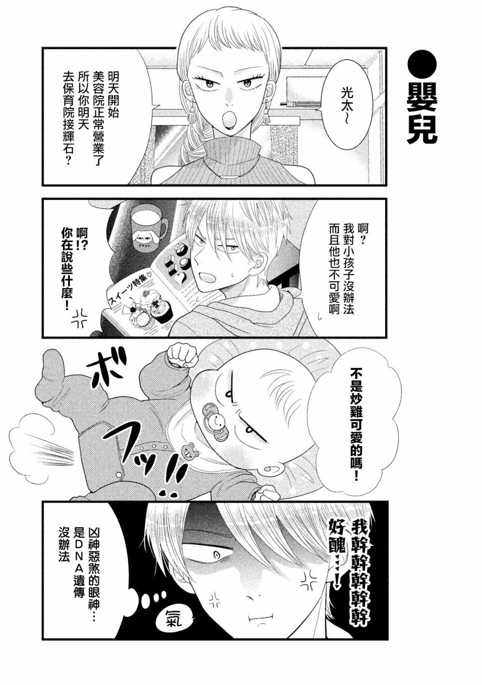 居家主妇睡衣照片漫画,第6话3图