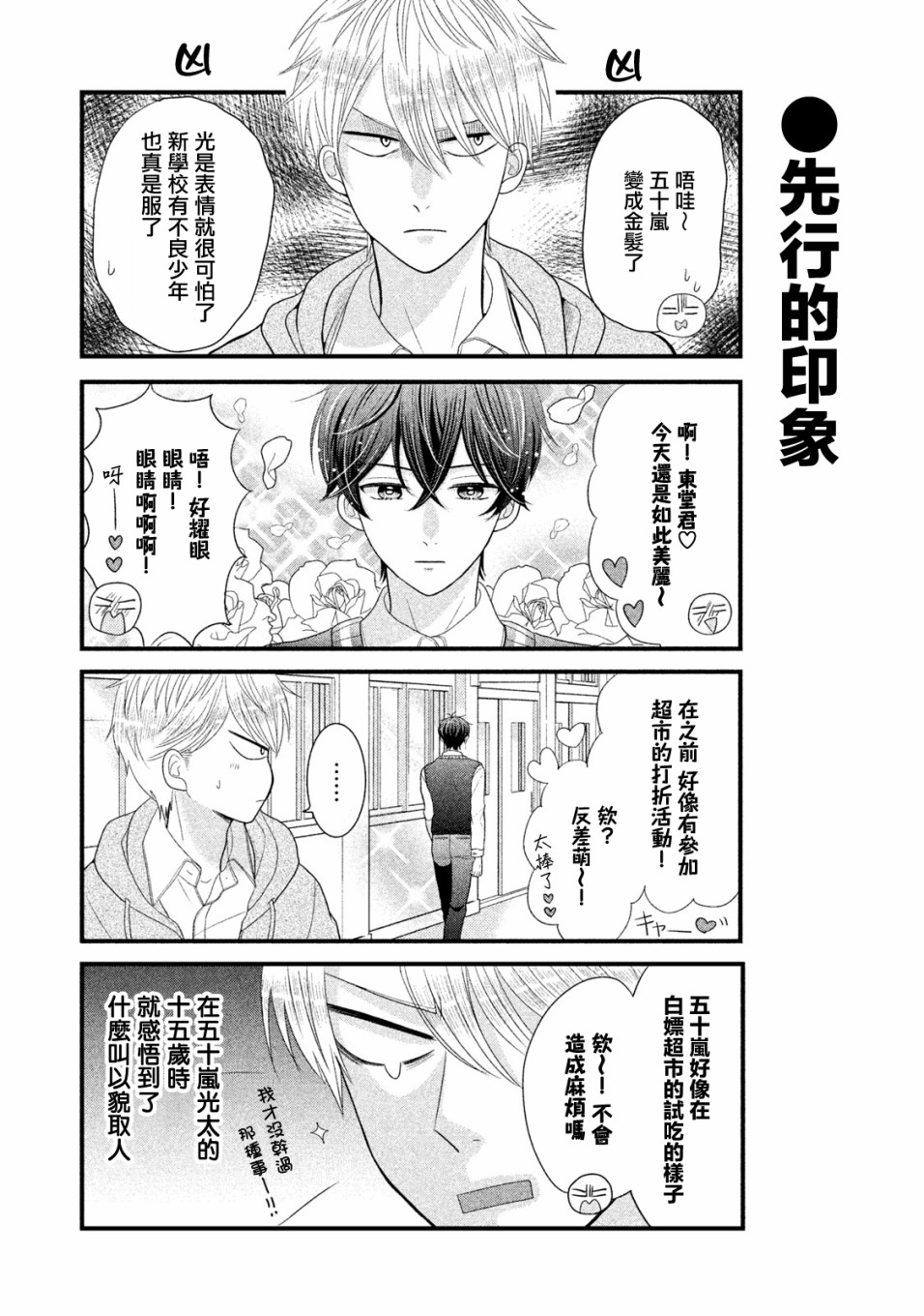 居家主妇睡衣照片漫画,第6话2图