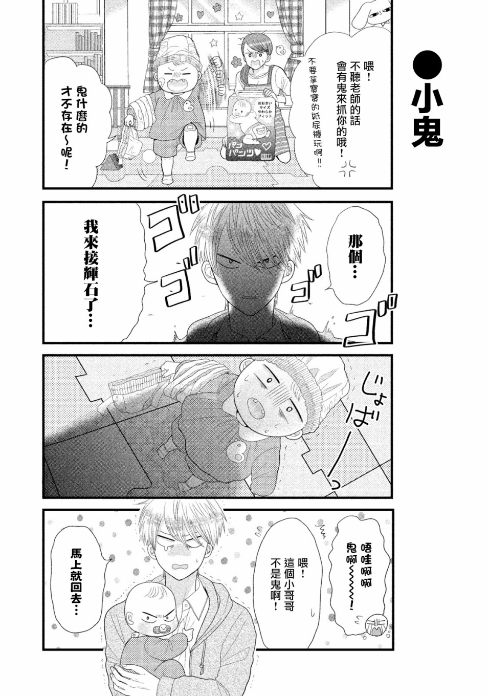居家主妇睡衣照片漫画,第6话4图