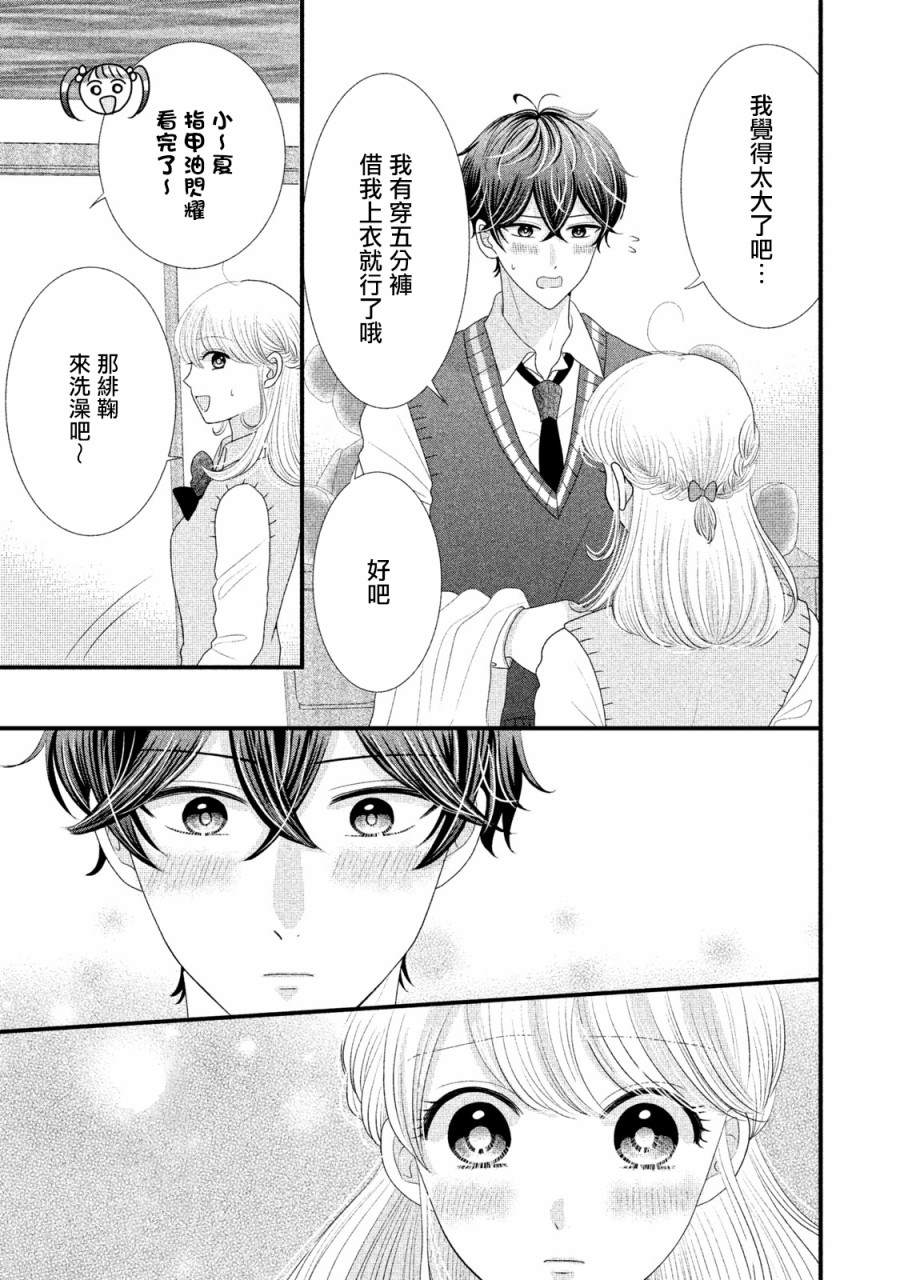 家庭主妇男的叫什么漫画,第20话5图