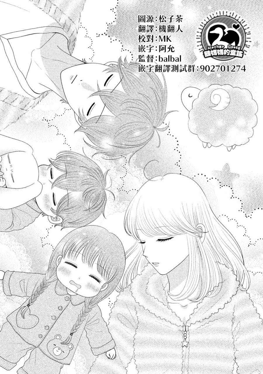 家庭主妇男的叫什么漫画,第20话1图
