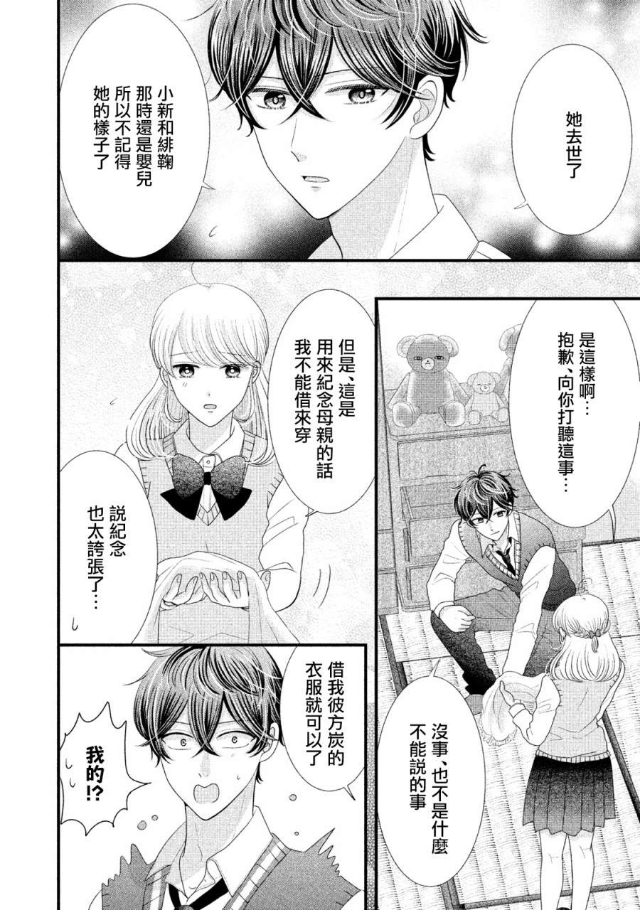 家庭主妇男的叫什么漫画,第20话4图