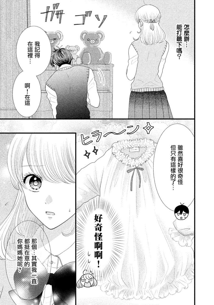 家庭主妇男的叫什么漫画,第20话3图