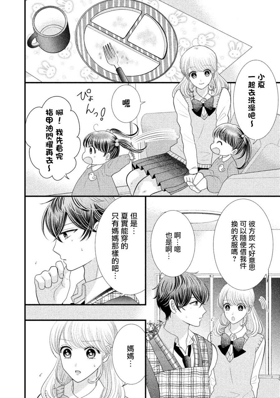 家庭主妇男的叫什么漫画,第20话2图