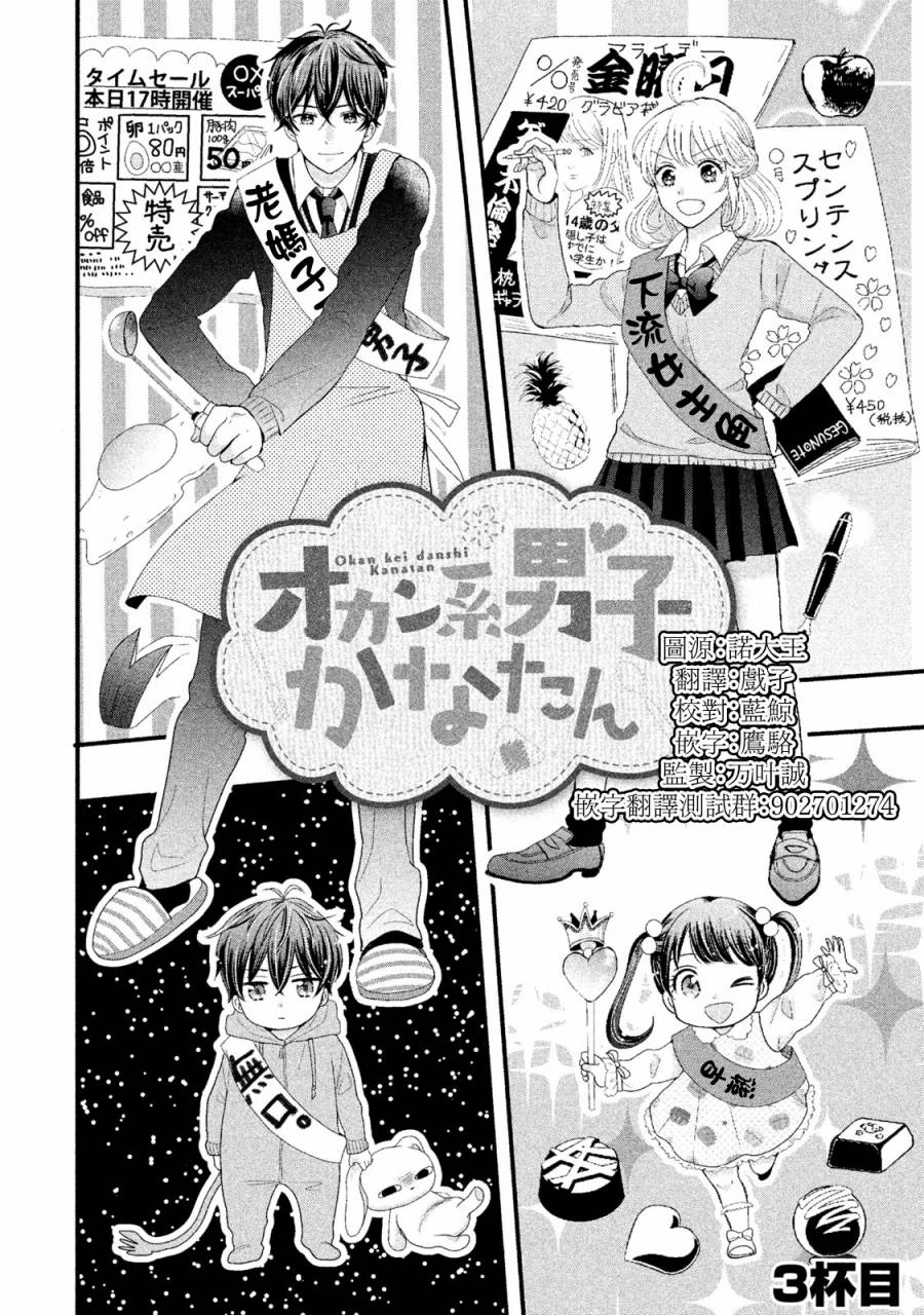 家庭主妇男的叫什么漫画,第3话1图