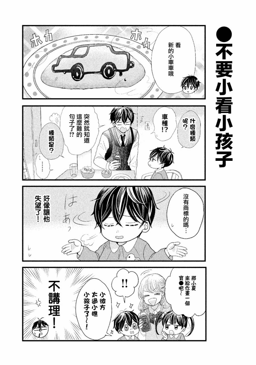 家庭主妇男的叫什么漫画,第3话4图