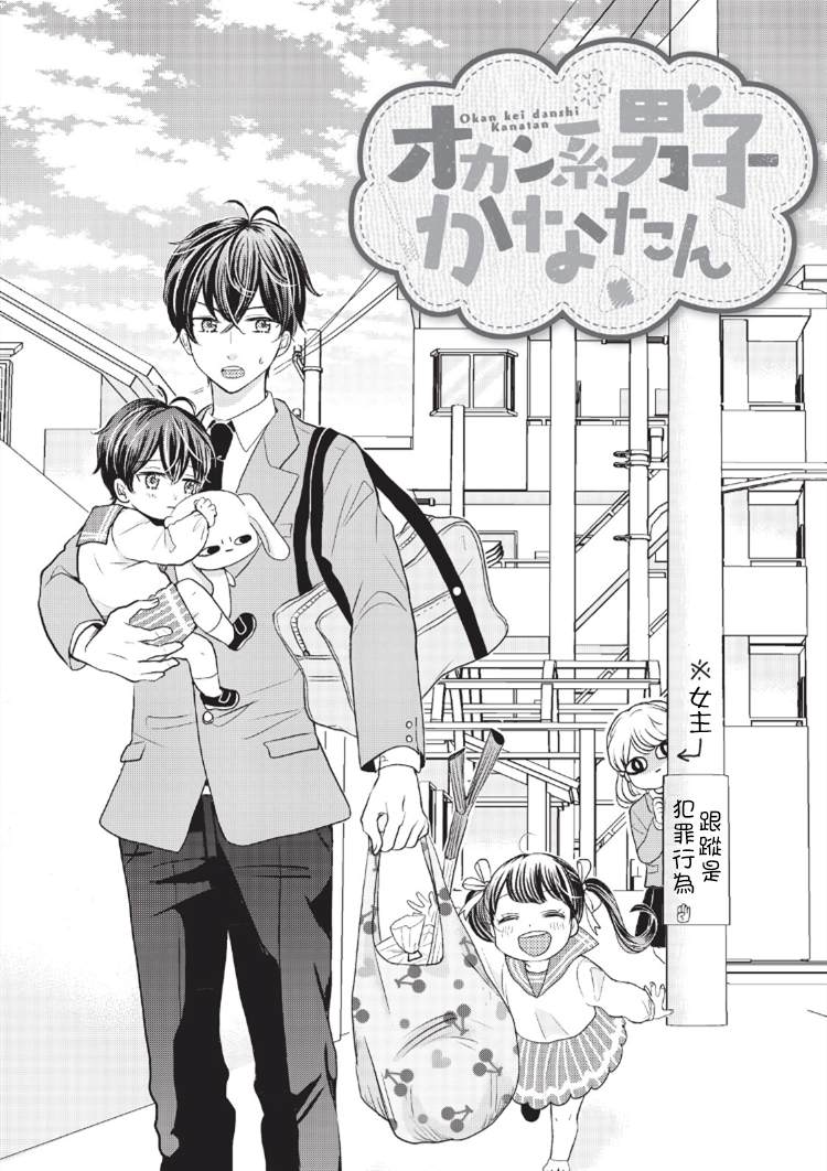家庭主妇男的叫什么漫画,第1话1图