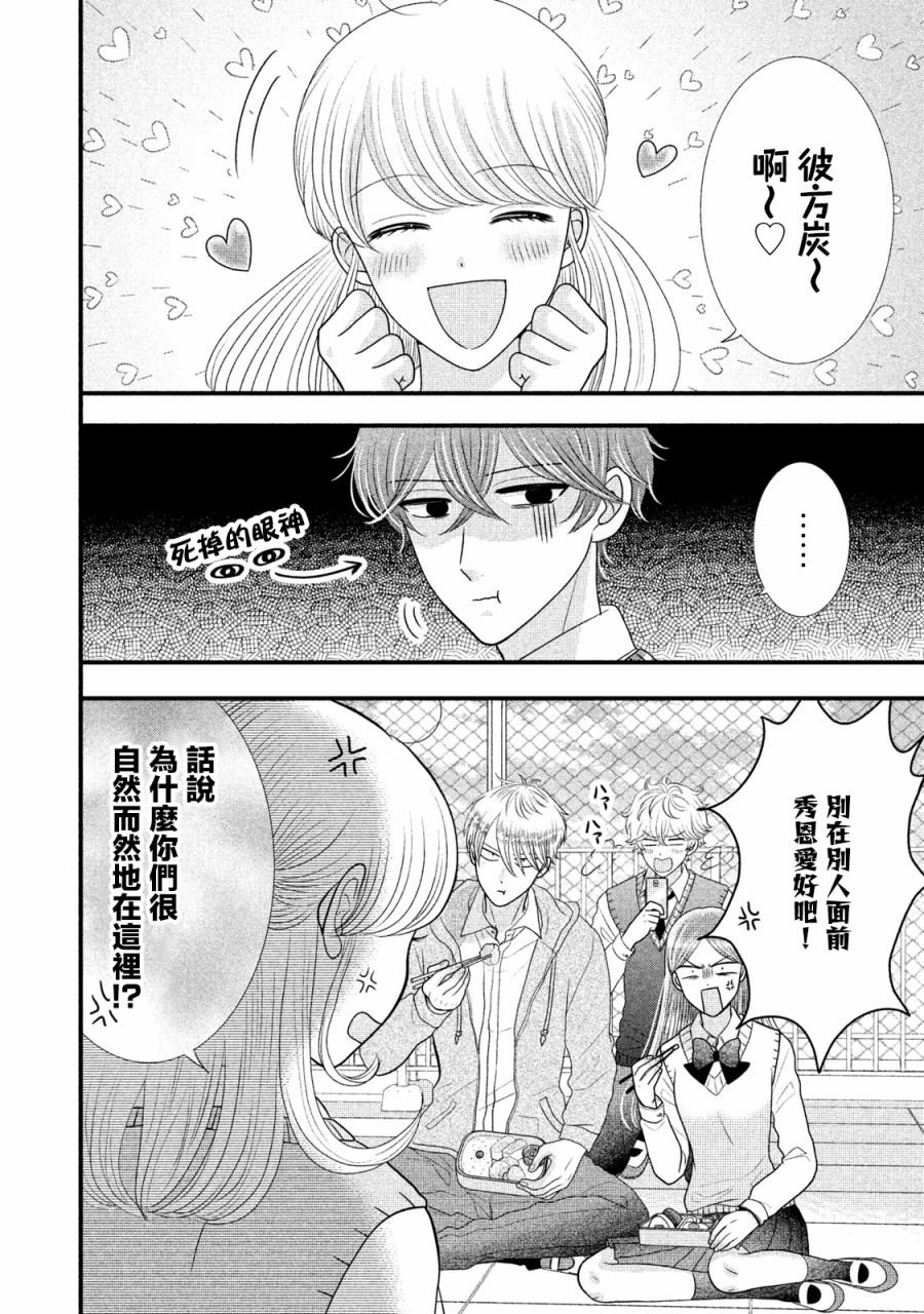 家庭主妇男的叫什么漫画,第18.1话4图