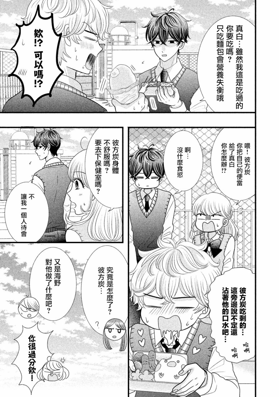 家庭主妇男的叫什么漫画,第18.1话5图