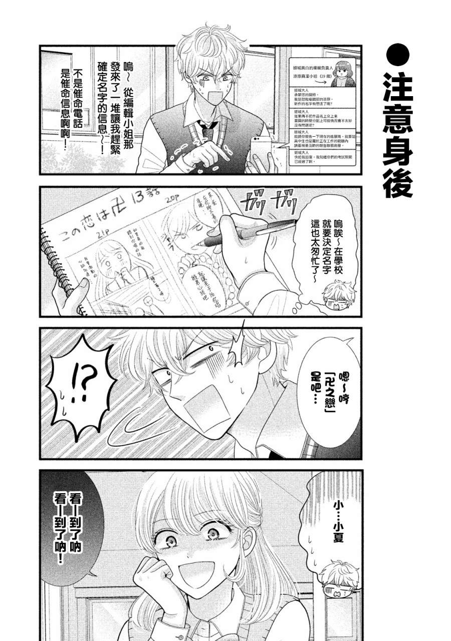 居家主妇睡衣照片漫画,第17话2图