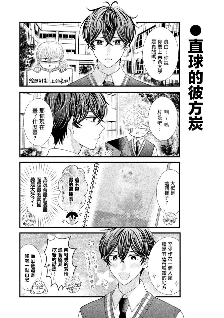 居家主妇睡衣照片漫画,第17话4图