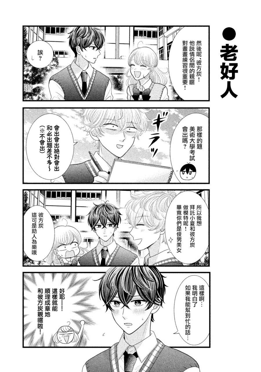 居家主妇睡衣照片漫画,第17话5图